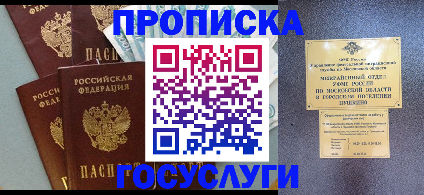 прописка гарантия в Невинномысске