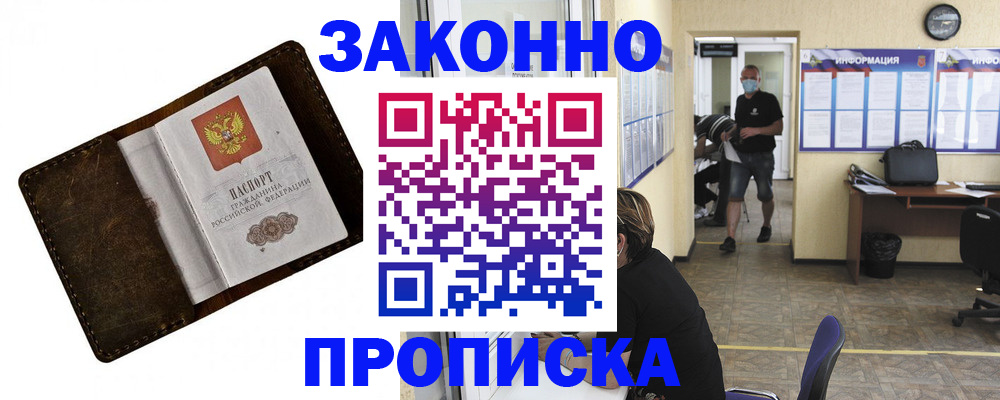 прописка поиск в Невинномысске