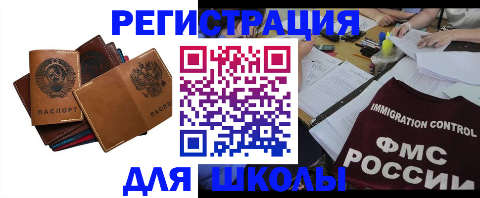 регистрация для школы в Невинномысске