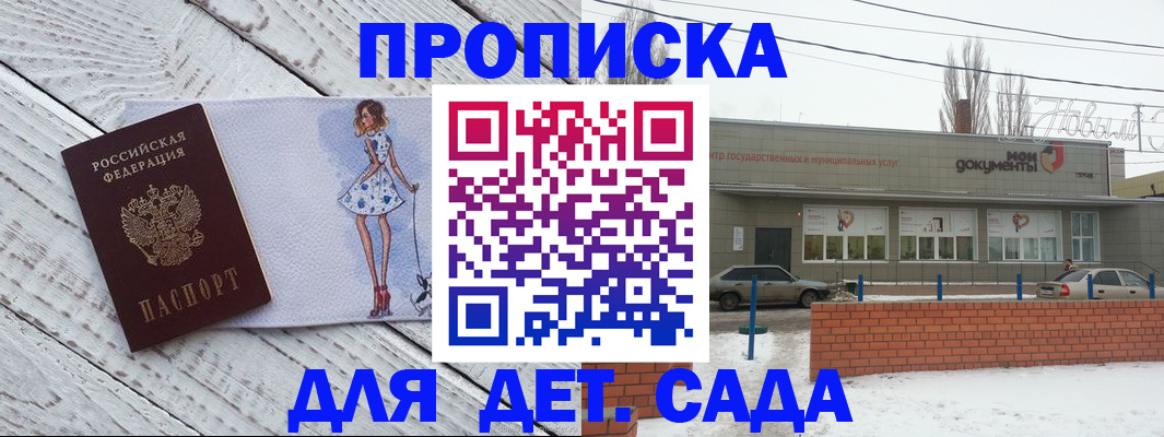 регистрация для дет. сада в Невинномысске