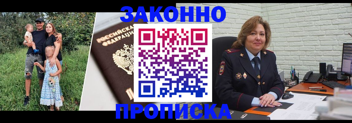 прописка в квартире в Невинномысске