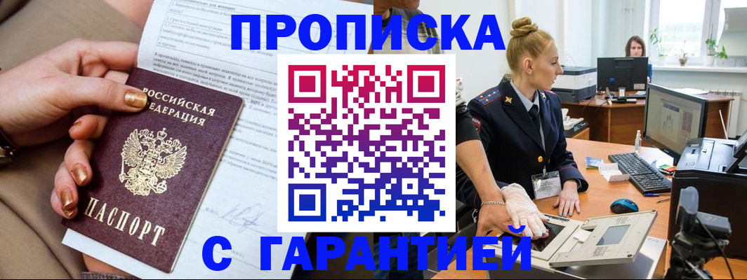 временная прописка в Невинномысске