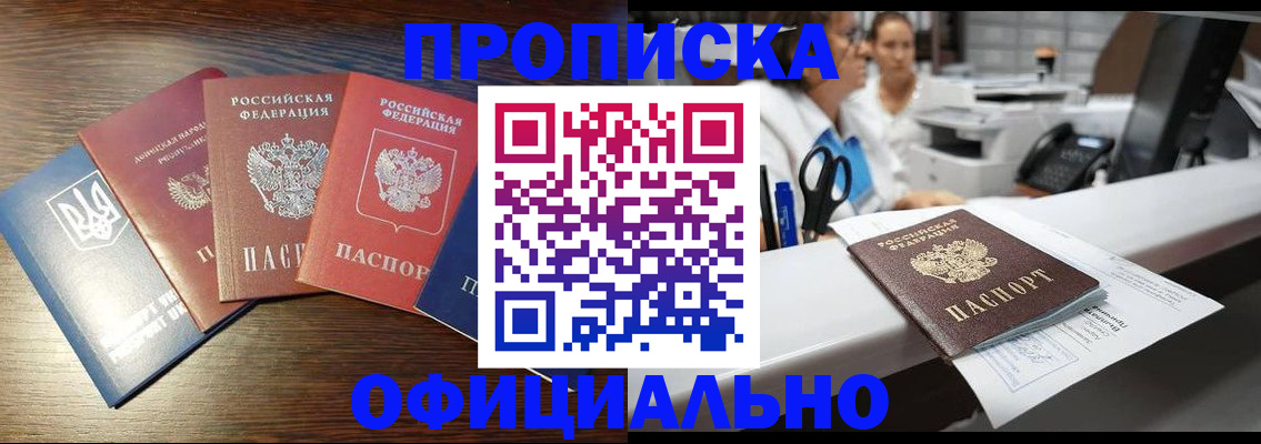 временная прописка в Невинномысске