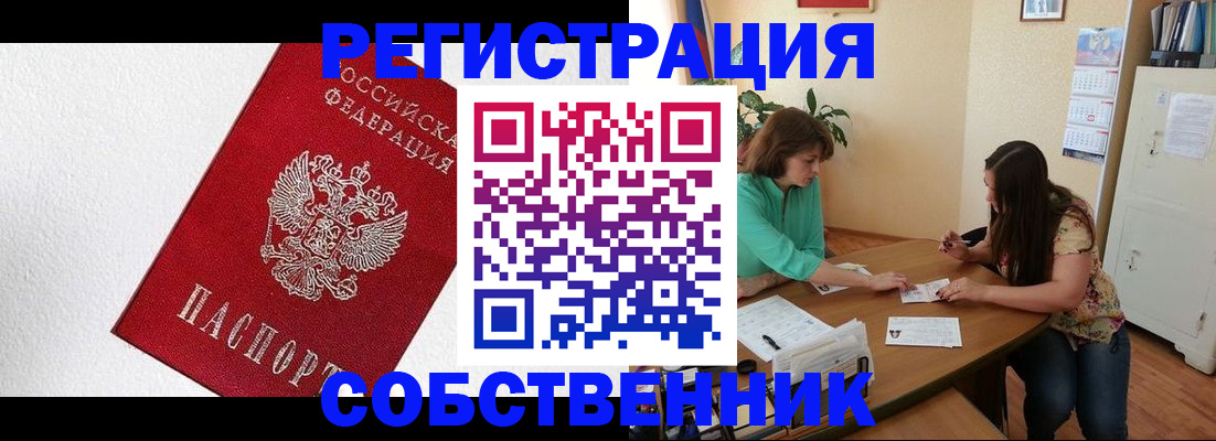 временная регистрация в квартире в Невинномысске