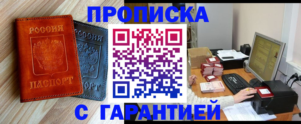 временная регистрация купить в Невинномысске